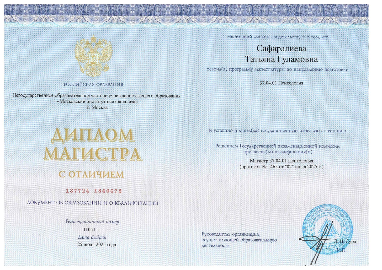 Документ об образовании