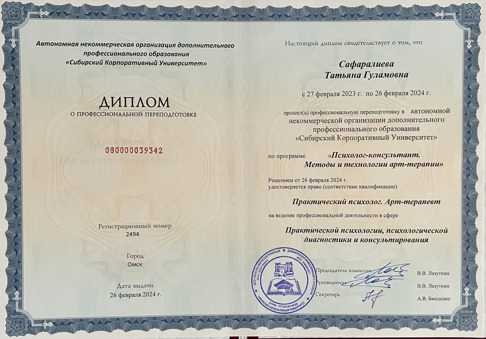 Документ об образовании