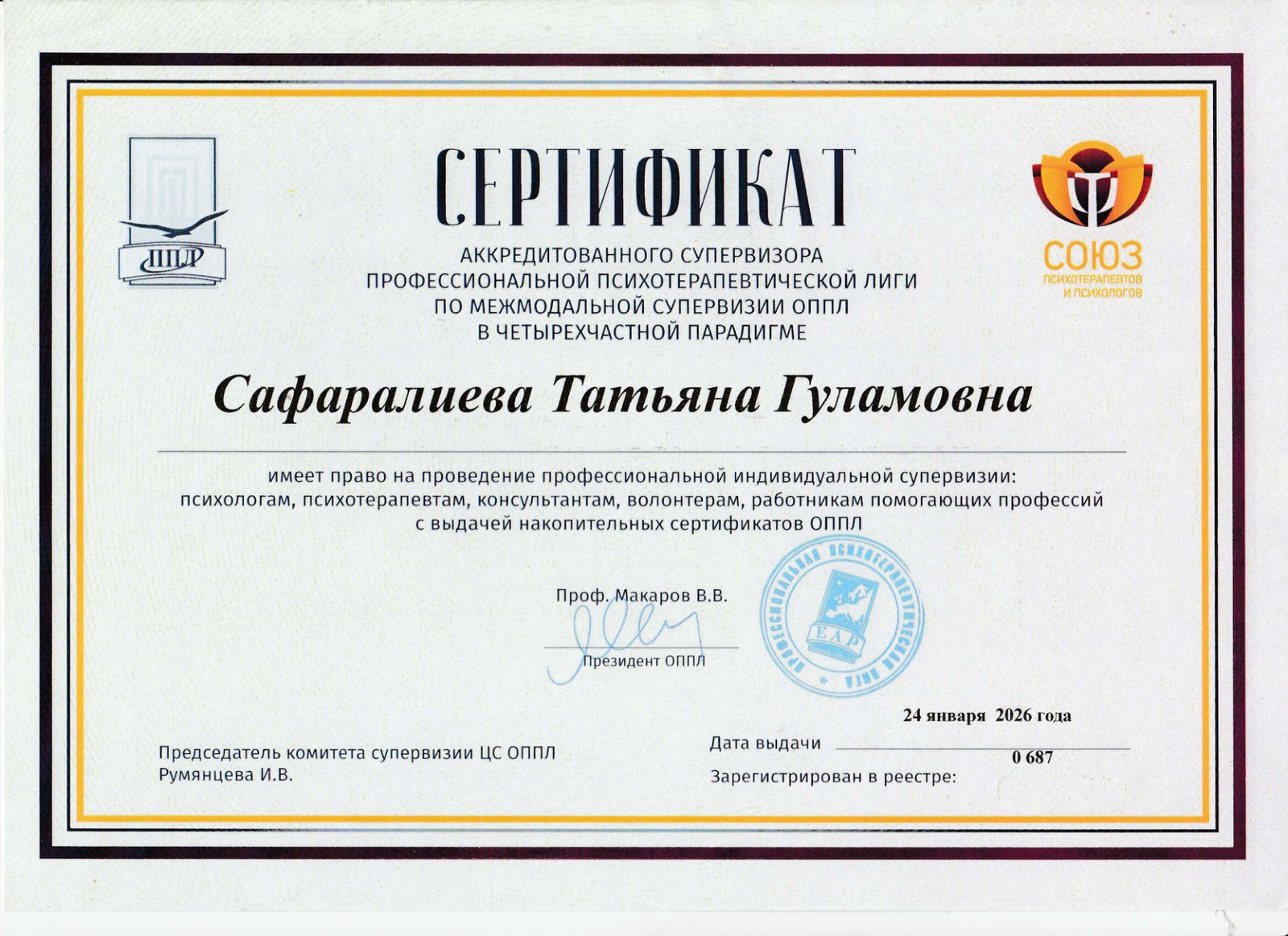 Документ об образовании